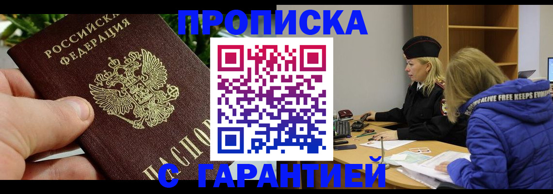 прописка регистрация в Сельцо